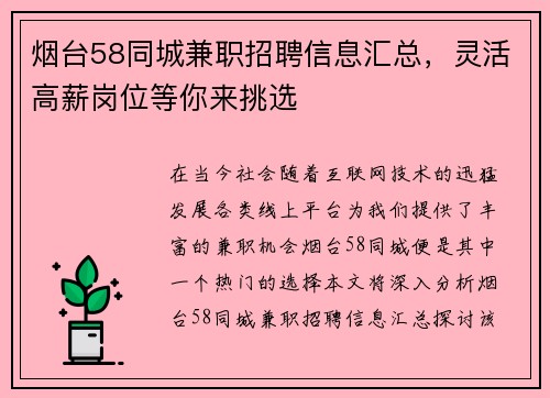 烟台58同城兼职招聘信息汇总，灵活高薪岗位等你来挑选