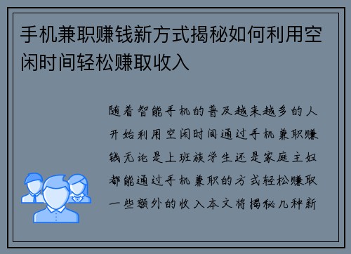 手机兼职赚钱新方式揭秘如何利用空闲时间轻松赚取收入