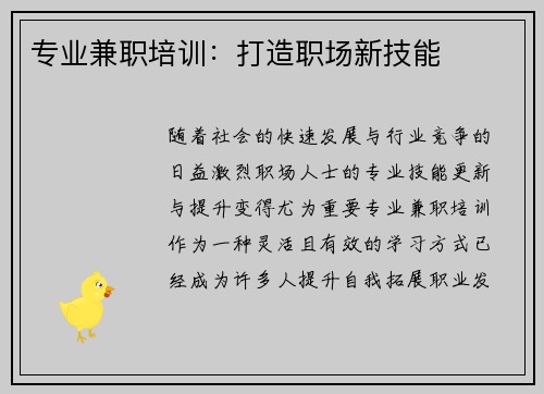 专业兼职培训：打造职场新技能
