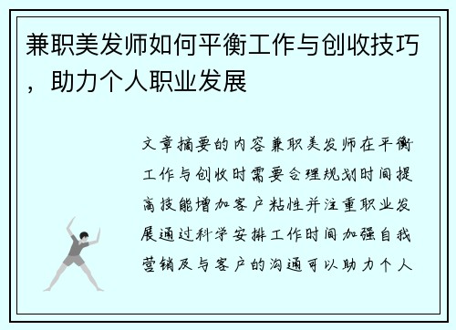 兼职美发师如何平衡工作与创收技巧，助力个人职业发展