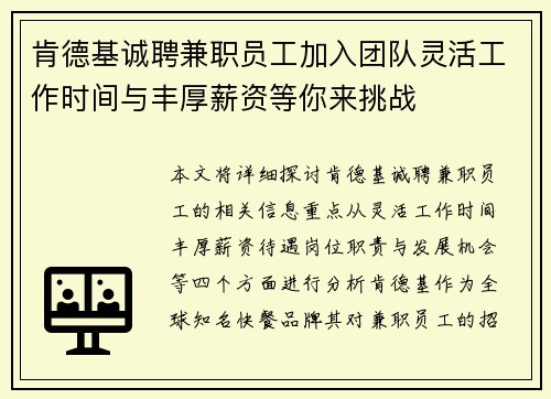 肯德基诚聘兼职员工加入团队灵活工作时间与丰厚薪资等你来挑战