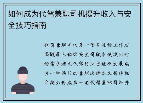 如何成为代驾兼职司机提升收入与安全技巧指南
