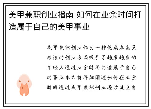 美甲兼职创业指南 如何在业余时间打造属于自己的美甲事业