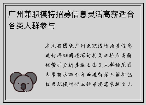 广州兼职模特招募信息灵活高薪适合各类人群参与