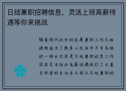 日结兼职招聘信息，灵活上班高薪待遇等你来挑战