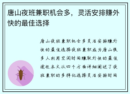 唐山夜班兼职机会多，灵活安排赚外快的最佳选择