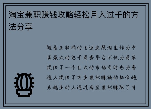 淘宝兼职赚钱攻略轻松月入过千的方法分享