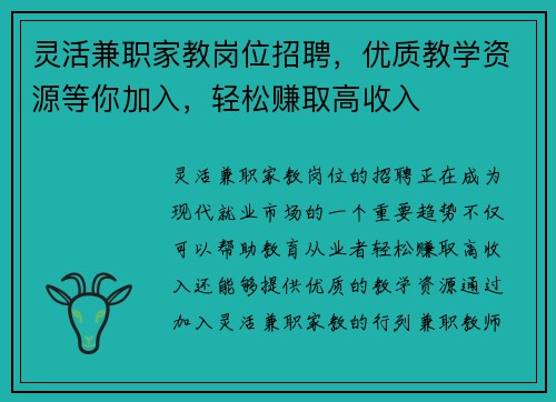 灵活兼职家教岗位招聘，优质教学资源等你加入，轻松赚取高收入
