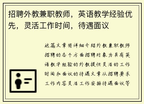 招聘外教兼职教师，英语教学经验优先，灵活工作时间，待遇面议