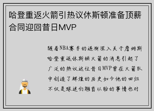 哈登重返火箭引热议休斯顿准备顶薪合同迎回昔日MVP