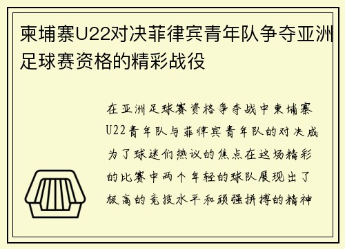 柬埔寨U22对决菲律宾青年队争夺亚洲足球赛资格的精彩战役