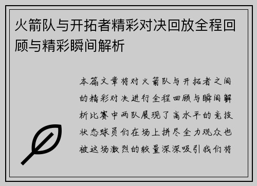 火箭队与开拓者精彩对决回放全程回顾与精彩瞬间解析