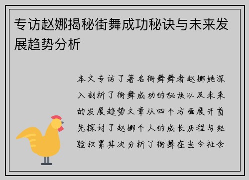 专访赵娜揭秘街舞成功秘诀与未来发展趋势分析