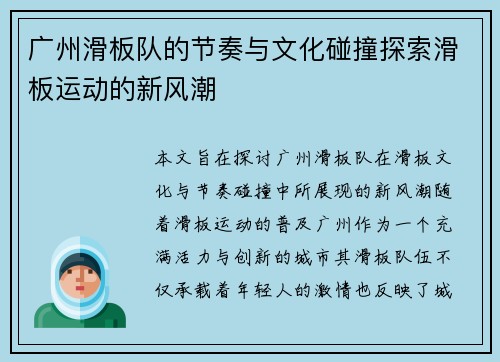 广州滑板队的节奏与文化碰撞探索滑板运动的新风潮