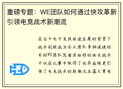 重磅专题：WE团队如何通过快攻革新引领电竞战术新潮流