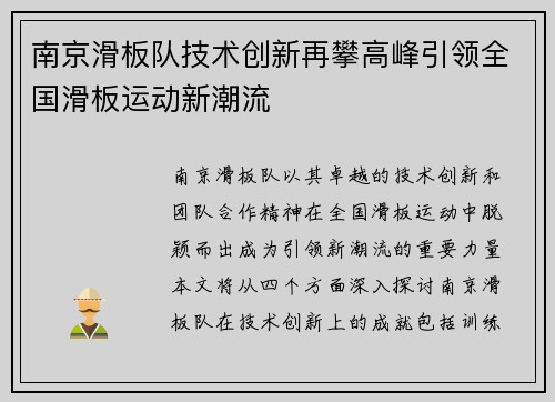 南京滑板队技术创新再攀高峰引领全国滑板运动新潮流