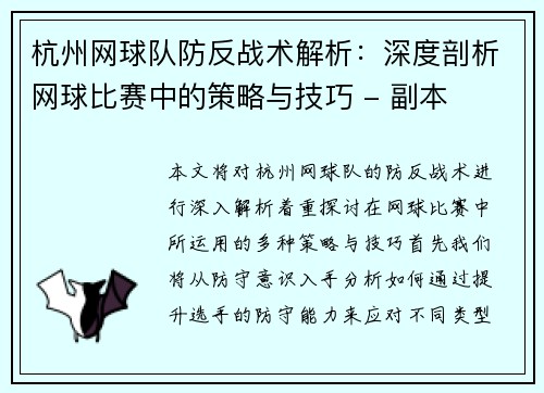 杭州网球队防反战术解析：深度剖析网球比赛中的策略与技巧 - 副本