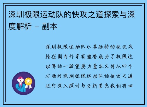 深圳极限运动队的快攻之道探索与深度解析 - 副本