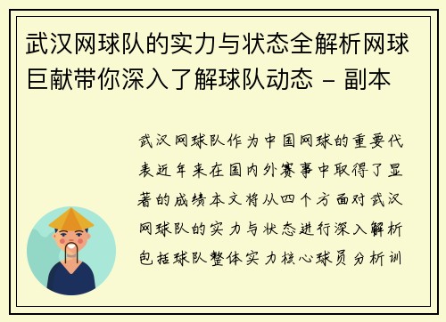 武汉网球队的实力与状态全解析网球巨献带你深入了解球队动态 - 副本