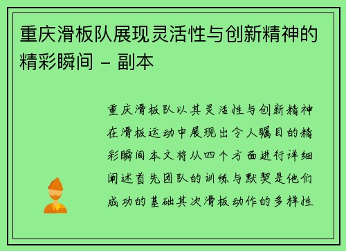 重庆滑板队展现灵活性与创新精神的精彩瞬间 - 副本