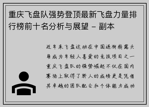 重庆飞盘队强势登顶最新飞盘力量排行榜前十名分析与展望 - 副本