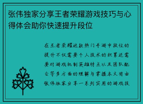 张伟独家分享王者荣耀游戏技巧与心得体会助你快速提升段位
